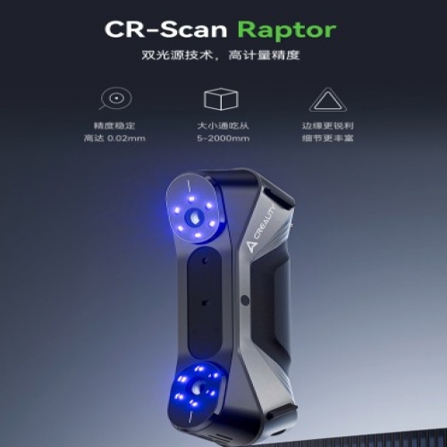 便携式工业级高精度手持式三维扫描仪CR-Scan Raptor SE